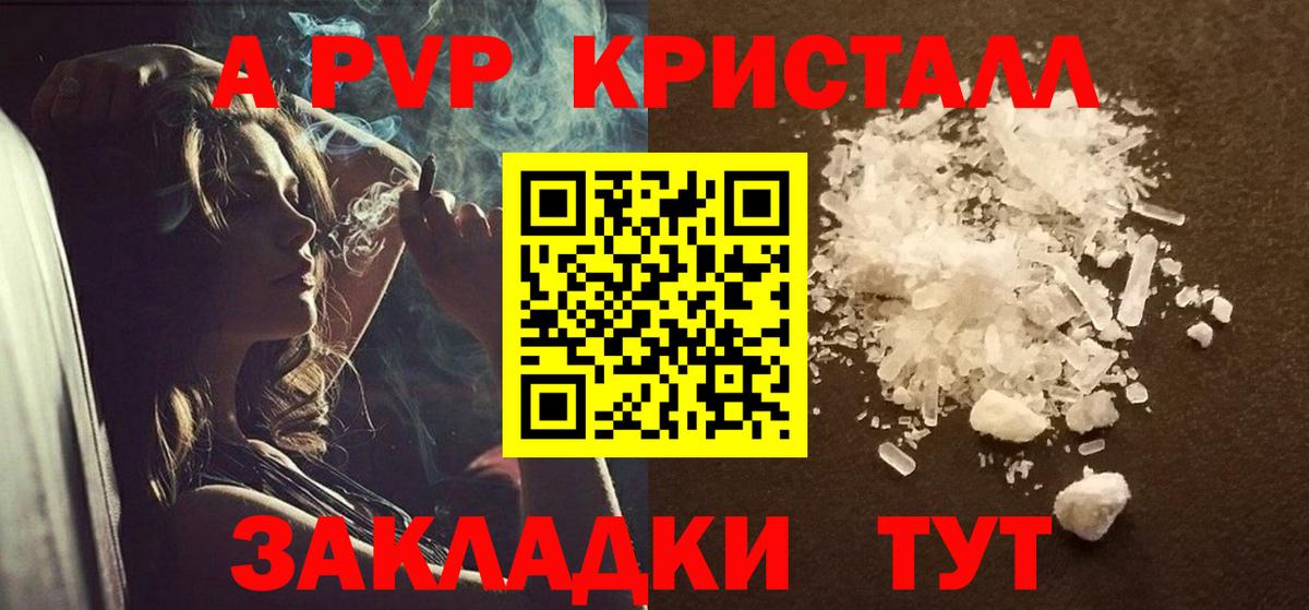 Alpha PVP Crystall  A PVP СК  Вход с VPN  Ставрополь 