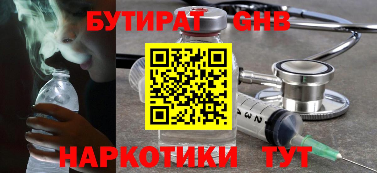 БУТИРАТ бутик  Бутират  Ставрополь  Вход с VPN 