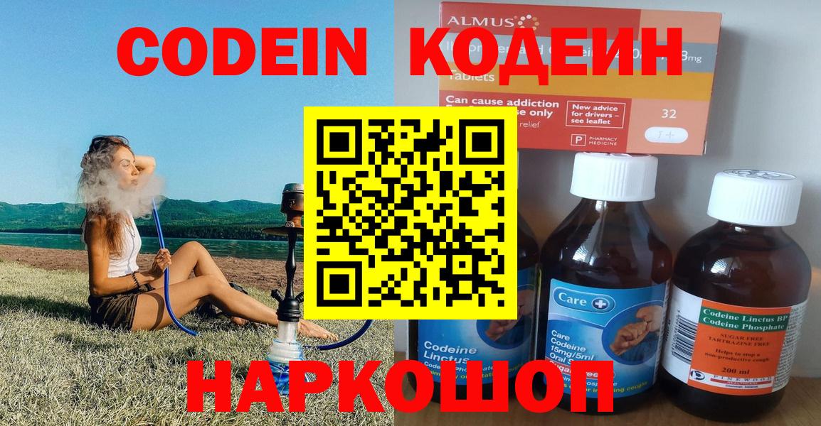 Codein Purple Drank  Codein Purple Drank  Вход с VPN  Ставрополь 