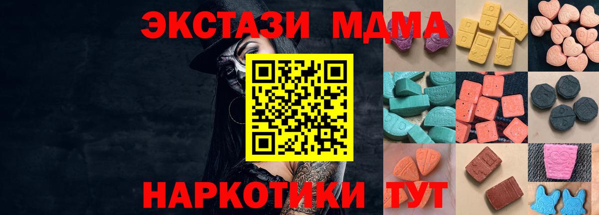 ЭКСТАЗИ 280 MDMA  Экстази  купить  цена  Вход с VPN  Ecstasy 280 MDMA  Ставрополь 