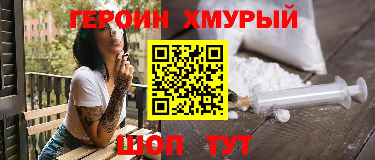 ГЕРОИН Heroin Ставрополь
