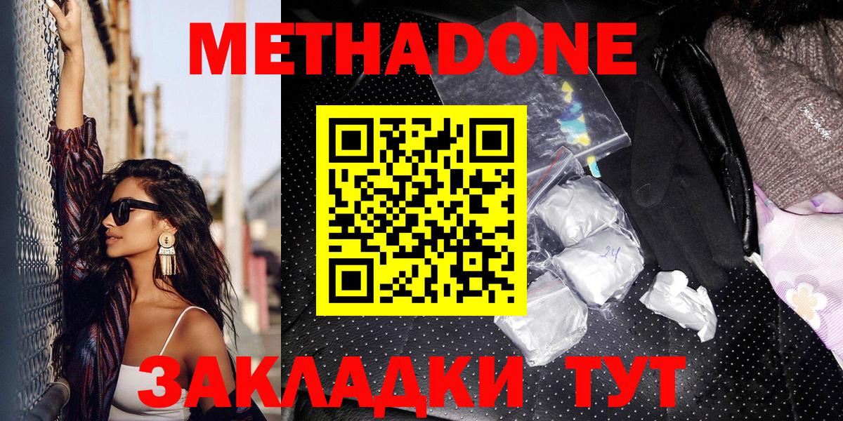 Ставрополь  МЕТАДОН мёд  Вход с VPN  Метадон methadone 