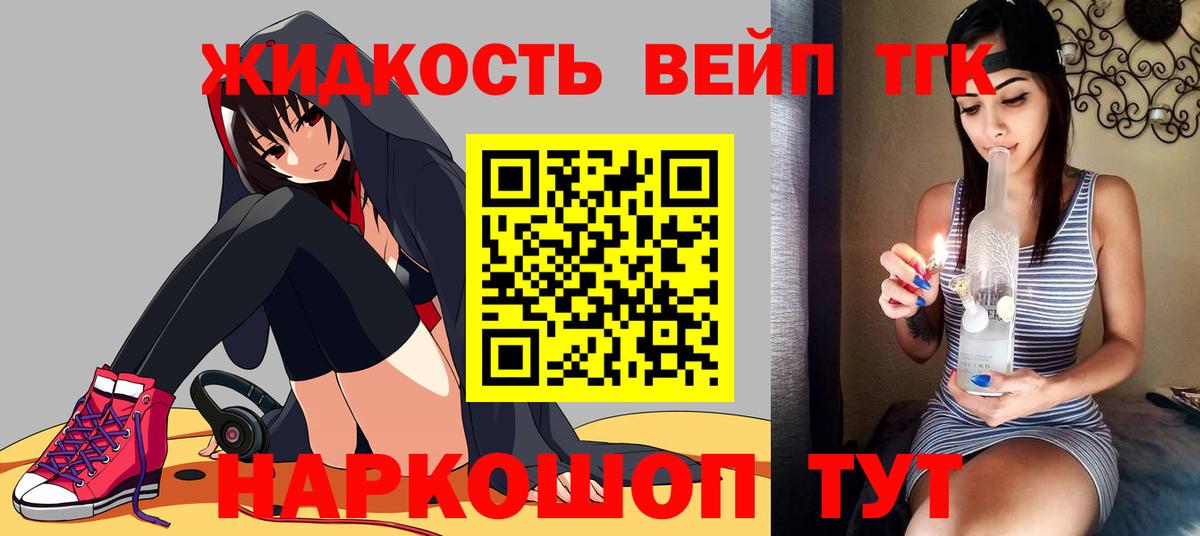 Ставрополь  продажа наркотиков  Вход с VPN  ТГК жижа  ТГК вейп 