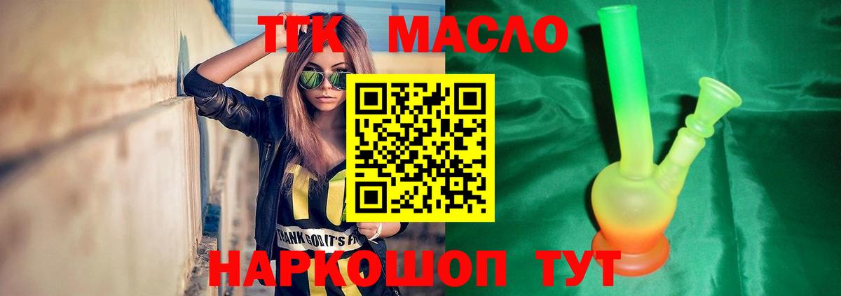 ТГК THC oil Ставрополь